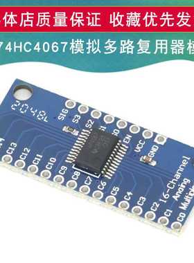 CD74HC4067高速CMOS 16通道模拟多路复用器 For Analog/Digital