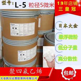 ptfe微粉 聚四氟乙烯PTFE L-5(粉)油墨添加剂PTFE细粉 6000目F4粉