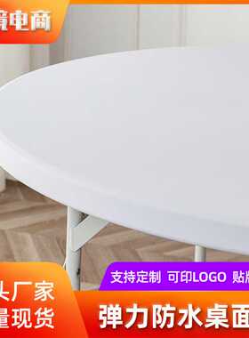 仿PU防尘防水防油防滑北欧居家欧洲北美弹力白色黑色圆桌布套