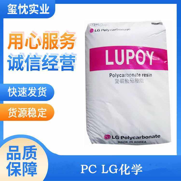 上海现货 PC LG化学 1302-05 透明级 抗紫外线 耐候 电子电器部件,橡塑材料及制品,PC,淘宝优惠券,粉丝福利购,淘宝优惠卷