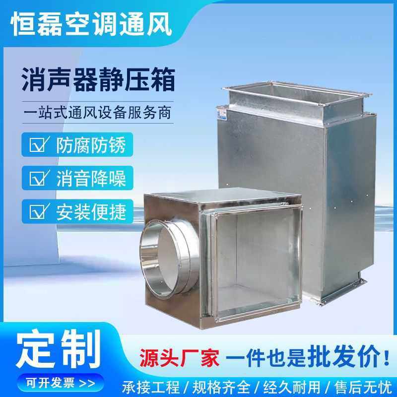 消音器静压箱 方形镀锌通风管道防腐防锈复合阻抗式不锈钢消声器,基础建材,风管,淘宝优惠券,粉丝福利购,淘宝优惠卷
