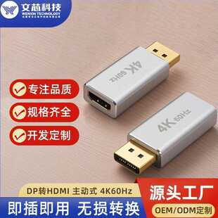 dp转hdmi转接头主动式转换头融合器专用配件4k60hz高清显卡转换器