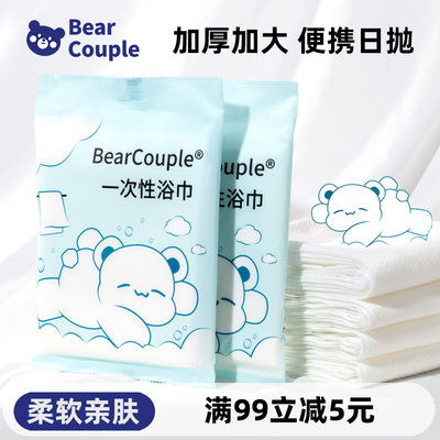 bearcouple一次性浴巾宝宝洗澡婴儿童毛巾用品加厚成人旅行新生儿