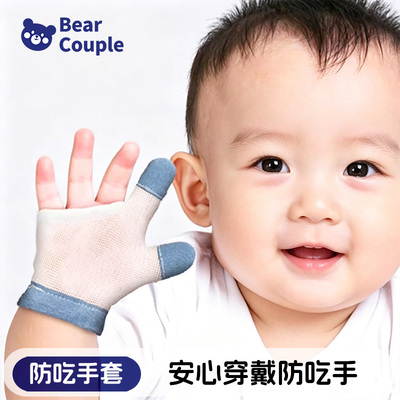 儿童防吃手手套戒吃手神器