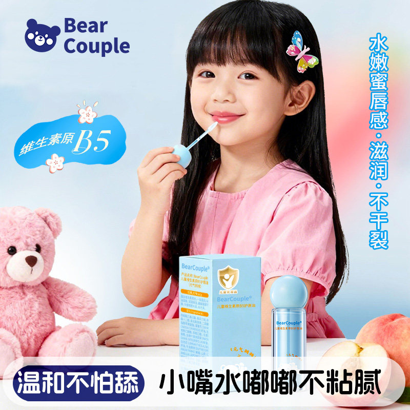 Bearcouple儿童唇膏唇油女孩专用秋冬宝宝婴儿润唇滋润保湿防干裂