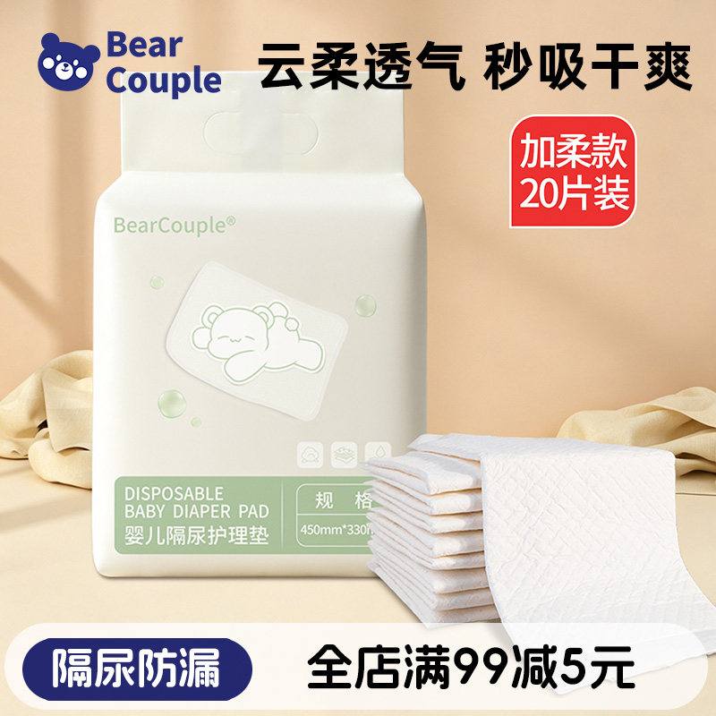 Bearcouple婴儿隔尿垫一次性防水透气新生宝宝护理垫大尺寸尿片