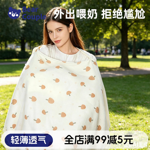 BearCouple哺乳巾外出喂奶防走光遮挡神器户外遮羞辣妈款罩衣披肩
