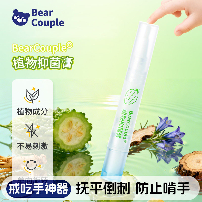 BearCouple儿童防咬苦甲水