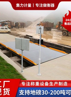 150吨地磅 3X20米厂家直供 智能称重汽车衡防作弊高精度电子地磅