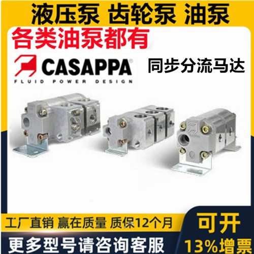 意大利CASAPPA凯斯帕液压齿轮泵CPL1.9D/0电动同步分流马达油泵