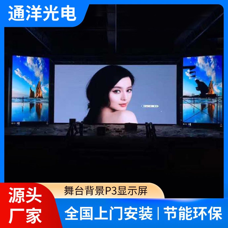 舞台背景P3LED显示屏P2P3室内全彩电子屏酒店会议室大屏量大价优