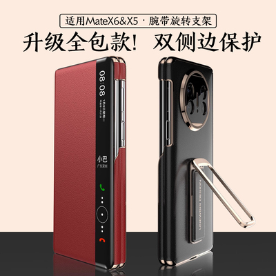 适用华为MateX6手机壳X6典藏版折叠屏MateX5真皮腕带支架保护套X5双屏镜头全包防摔X3外壳翻盖式皮套