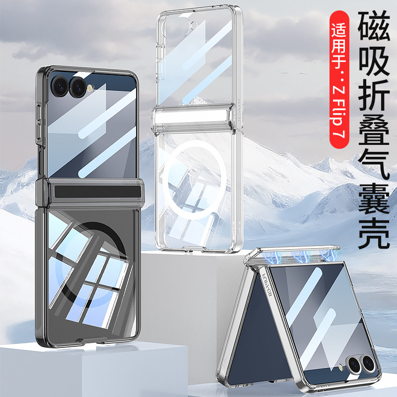 适用三星ZFlip7手机壳折叠屏磁吸新款铰链中轴全包防摔超薄网红ins风透明保护套壳膜一体男女款时尚软边外壳