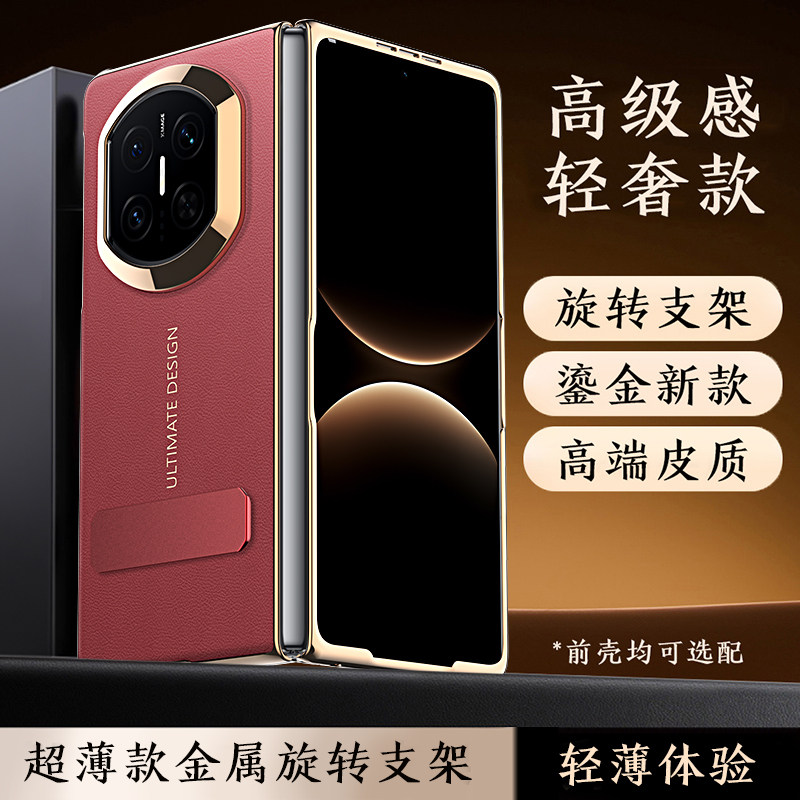 适用华为MateX7手机壳X7典藏版MeteX6高端皮折叠屏保护套MeteX6全包防摔壳膜一体真皮磁吸7外壳男matax3