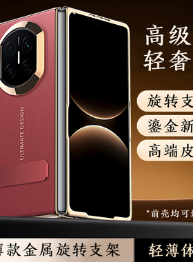 适用华为MateX7手机壳X7典藏版MeteX6高端皮折叠屏保护套MeteX6全包防摔壳膜一体真皮磁吸7外壳男matax3