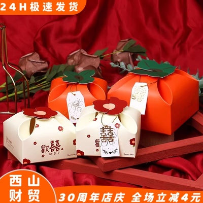 糖果小柿子喜糖包装盒袋伴手礼