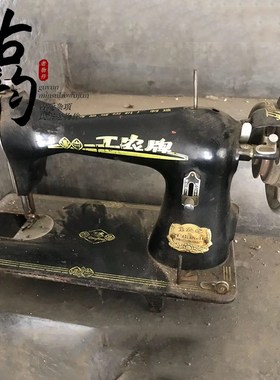 老式缝纫机头怀旧老牌台式纺织农具农家院电影收藏道具装饰摆件