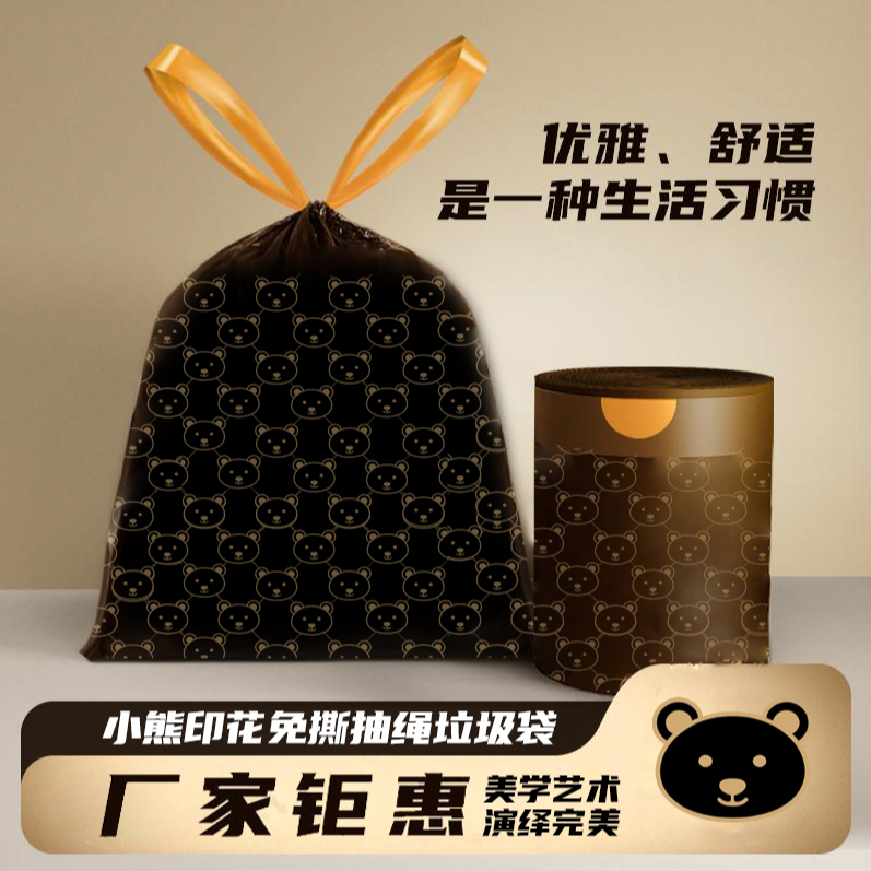 小熊印花免撕抽绳垃圾袋家用手提式抽绳垃圾袋厨房加厚清洁塑料袋,家庭/个人清洁工具,家用垃圾袋,淘宝优惠券,粉丝福利购,淘宝优惠卷