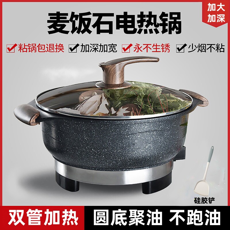 多功能电炒锅家用电火锅麦饭石色电热锅蒸煮一体式插电炒菜锅电锅