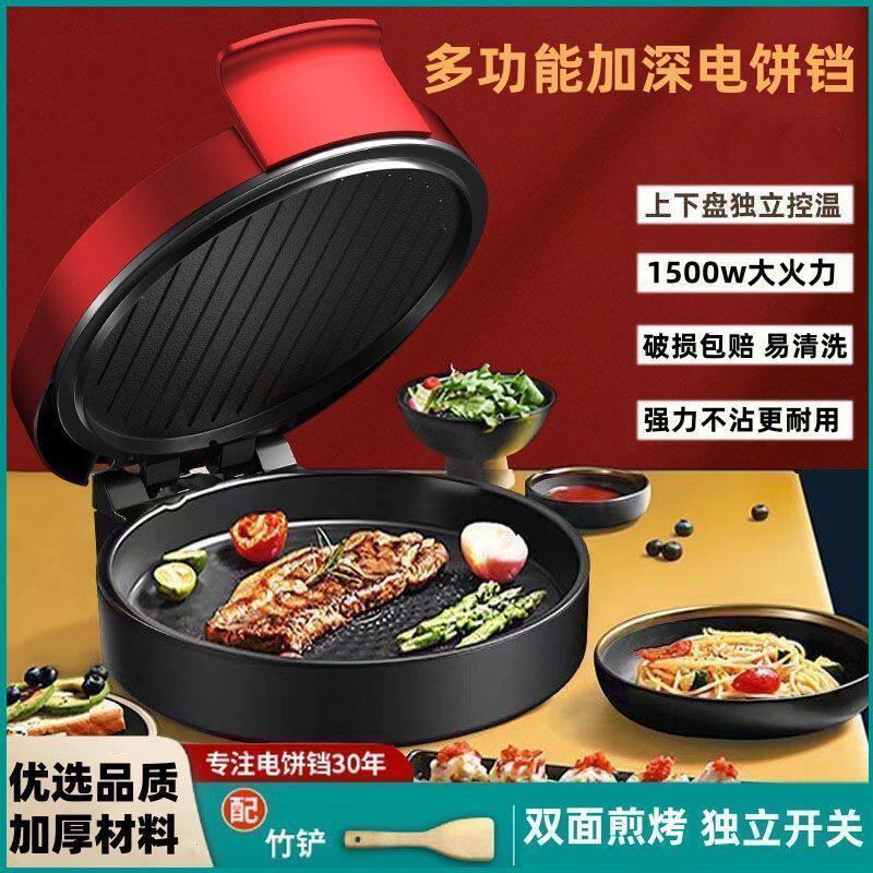 新款加深加大电饼铛自动恒温多功能电煎饼锅煎饼锅薄饼机双面加热
