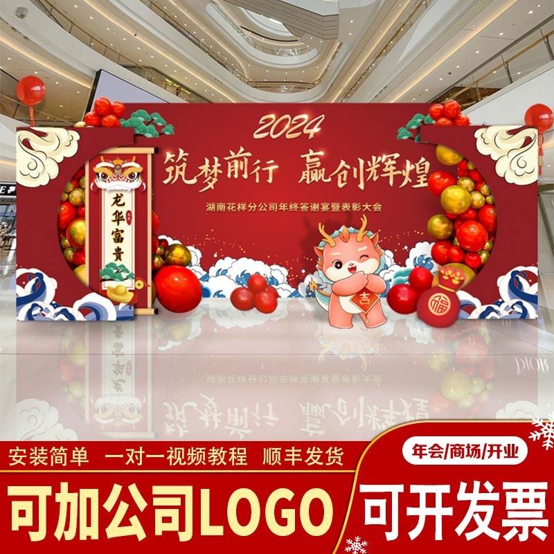 202新龙年公司年会现场布置氛围装饰元旦春节气球美陈背景墙kt板,节庆用品/礼品,装扮布置套餐,淘宝优惠券,粉丝福利购,淘宝优惠卷