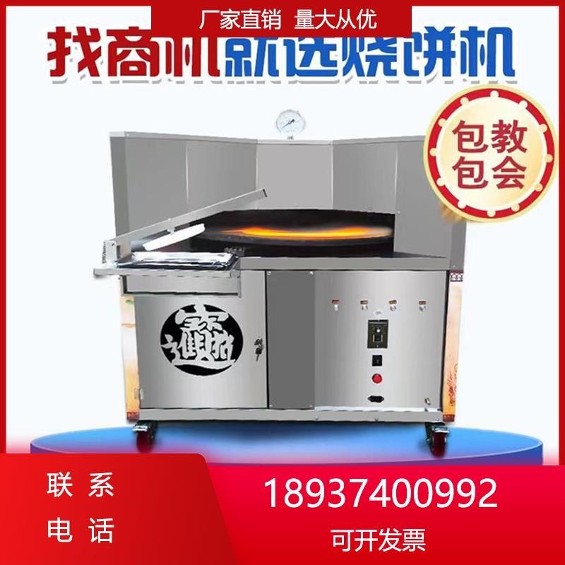 烧饼全自动商用打摆摊炉子烧饼烤炉转炉烤饼机燃气全电控温梅干菜