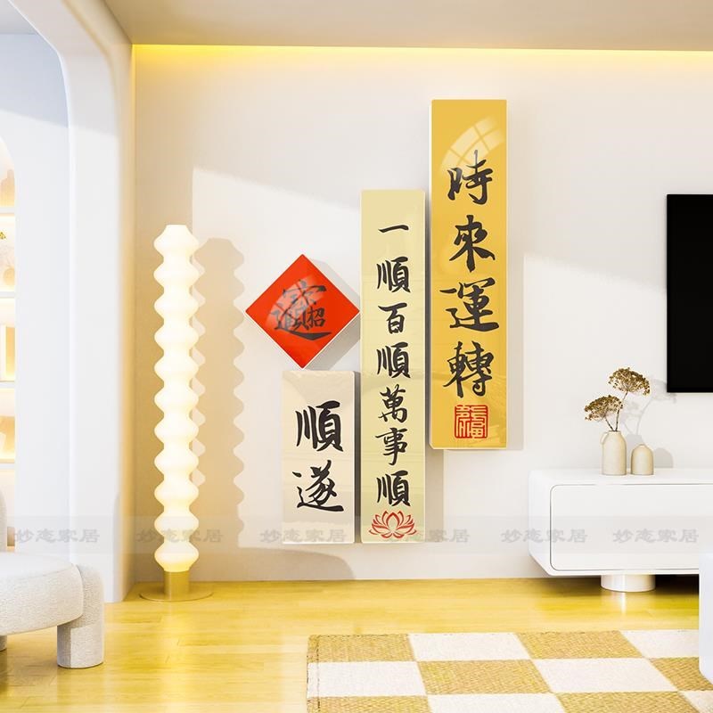 2025新年春节过年装饰墙贴挂件立体墙贴画入户玄关电视背景墙布置