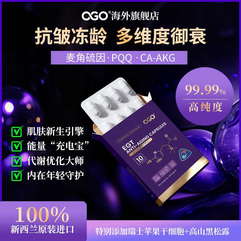 新西兰麦角硫因PQQ细胞级K衰胶囊