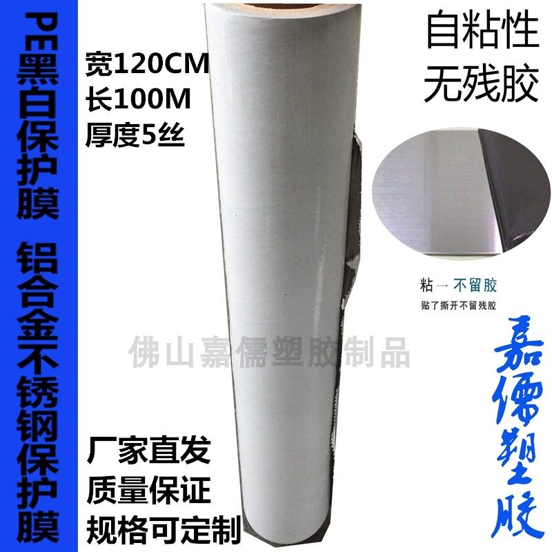 黑白保护膜胶带 铝型材铝合金门窗电梯贴膜 高粘宽C,办公设备/耗材/相关服务,pe胶带,淘宝优惠券,粉丝福利购,淘宝优惠卷