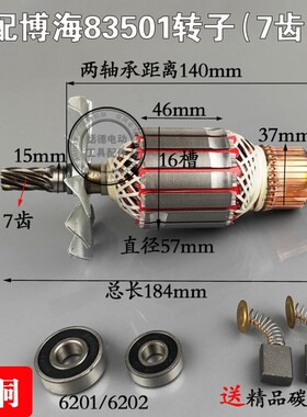 博海355切割机转子奔奇83500/803博/8010/835031海350钢材机转子