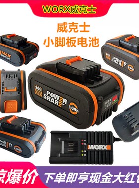 威V锂电池AH5AH充电器WOR小脚板橙色W角磨机电钻