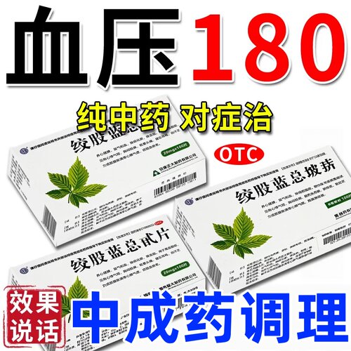 【强健】绞股蓝总甙片20mg*100片/盒