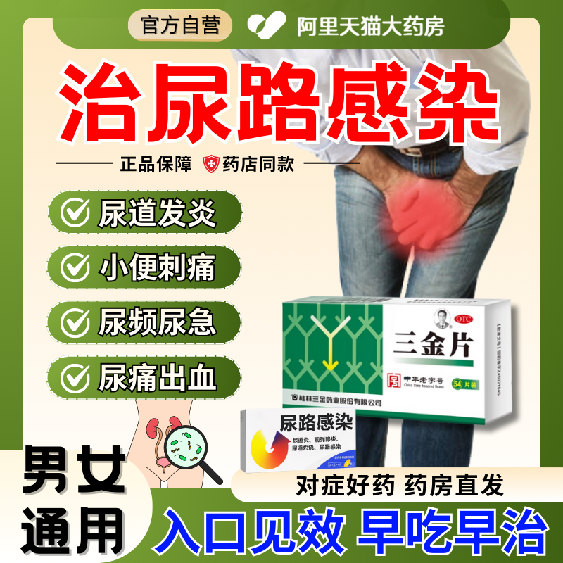 【三金】三金片0.29g*54片/盒