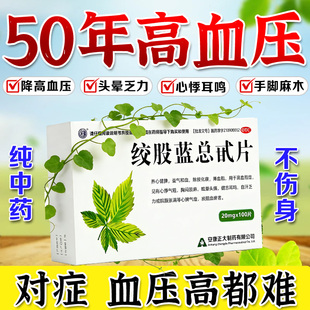 高血压专用药头晕眼花心绞痛冠心病降高血压药治血压高降压药HH