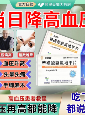 正品苯磺酸氨氯地平片高血压头晕冠心病心绞痛高血压降压专用药cp