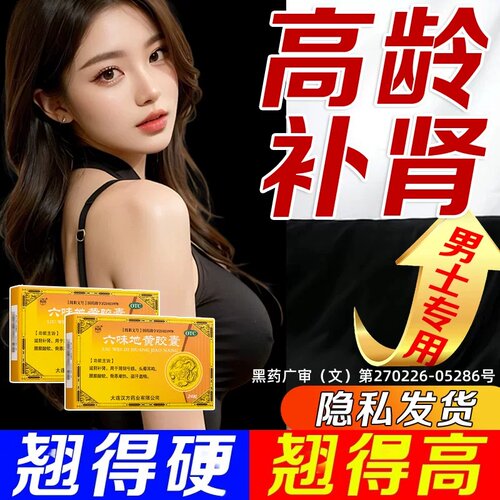 【汉唐圣方】六味地黄胶囊0.3g*24粒/盒
