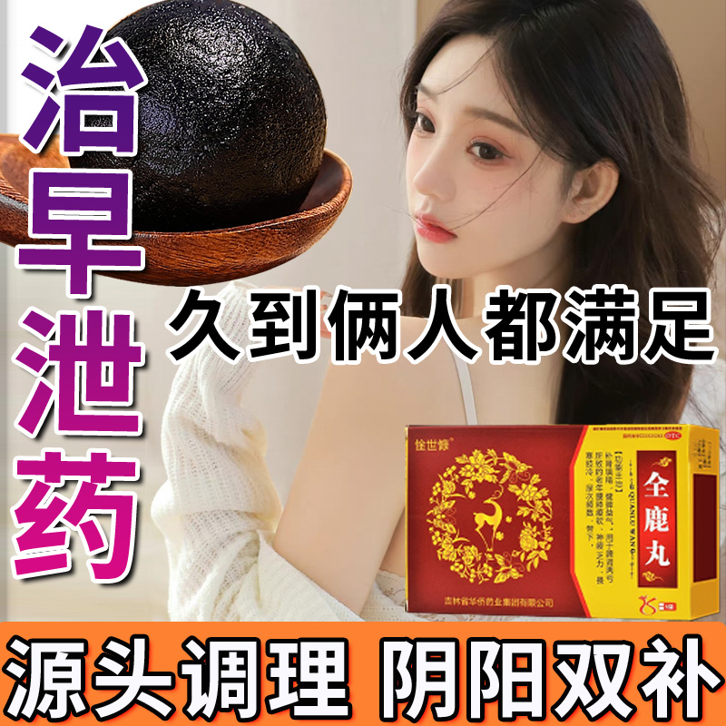 【惍世慷】全鹿丸6g*5袋/盒