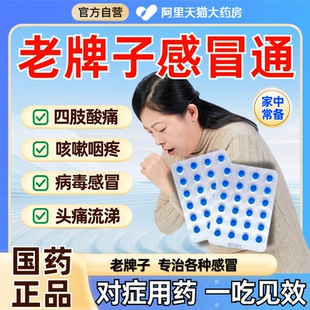 蜀中】老牌子感冒通小蓝片氯芬黄敏感冒发热头痛鼻塞流涕药正品mz