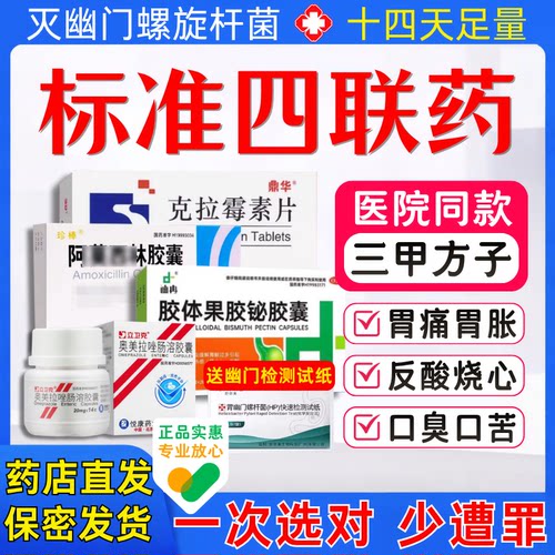 【迪冉】胶体果胶铋胶囊50mg*24粒/盒