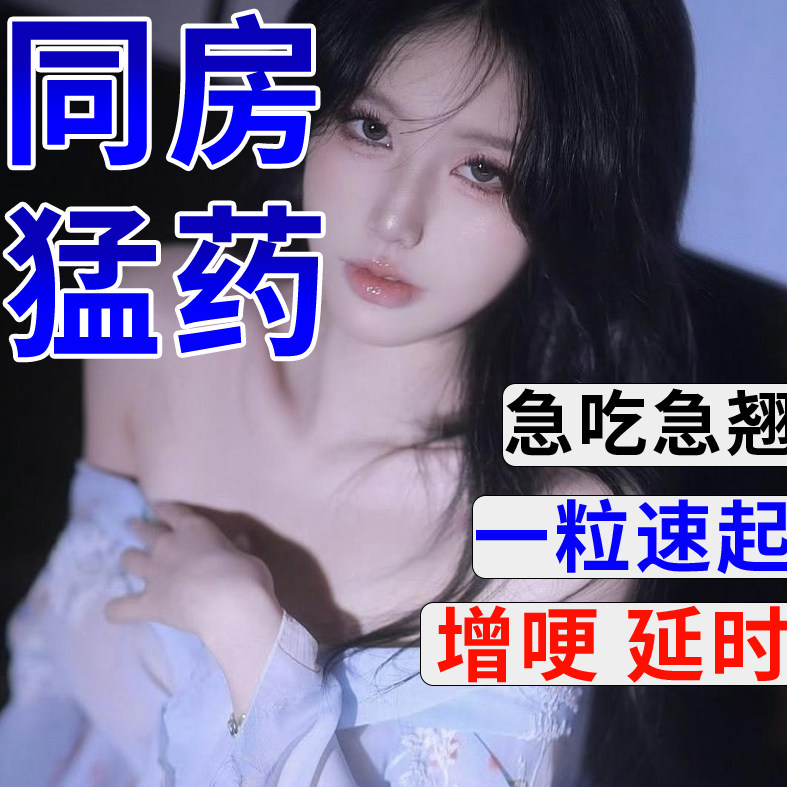 事前一粒增粗增大延时避孕套持久挺拔快速勃起阳痿早泄增大延时cp