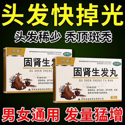 男女士快速防脱发益气养血黑发生发头发稀疏斑秃全秃正品生发丸gr