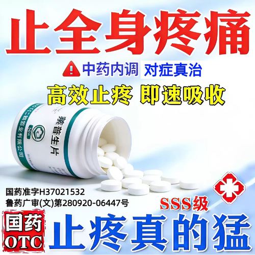 【翔宇乐康】萘普生片0.1g*50片/瓶