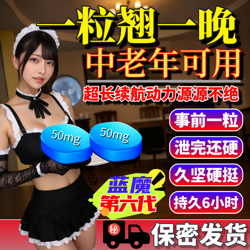 高浓缩中老年壮阳持久不射快速勃起增长增大正品阳痿早泄药延时xd