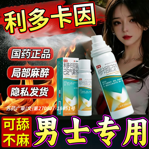 [护威]利多卡因氯己定气雾剂0.1%0.5%2%*60g*1瓶/盒