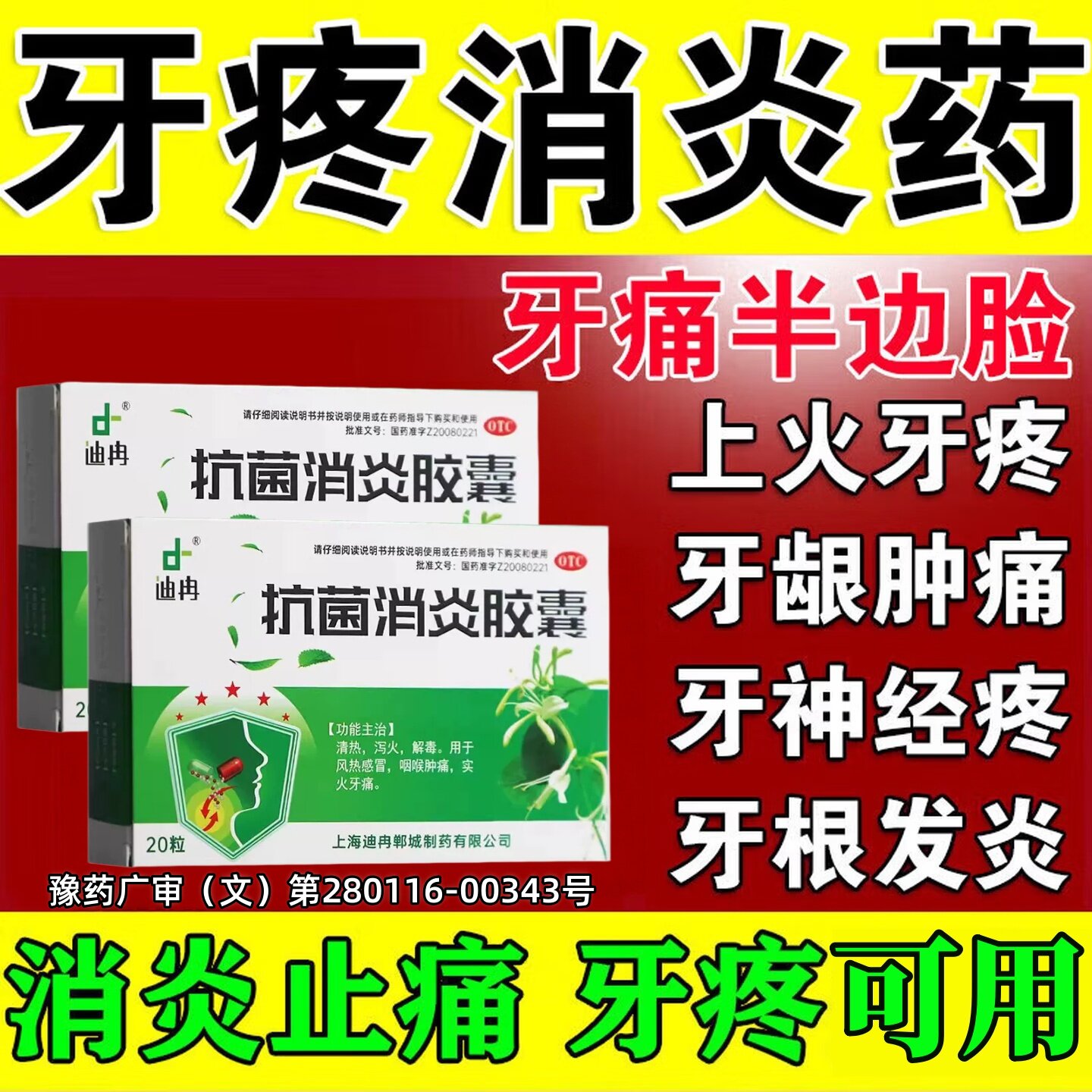 [迪冉]抗菌消炎胶囊0.4g*20粒/盒图片