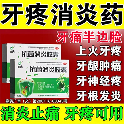[迪冉]抗菌消炎胶囊0.4g*20粒/盒