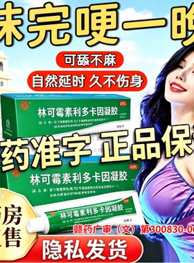 利多卡因凝胶男用官方旗舰店正品敏感专用延时医用药膏早泄治疗mz