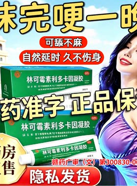 [扬子洲]林可霉素利多卡因凝胶0.4%0.5%*20g*1瓶/盒