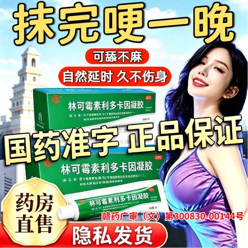 [扬子洲]林可霉素利多卡因凝胶0.4%0.5%*20g*1瓶/盒