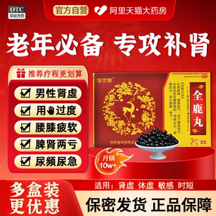 全鹿丸补肾固精肾虚男性阳痿早泄治疗持久中药尿频尿急壮阳药cc